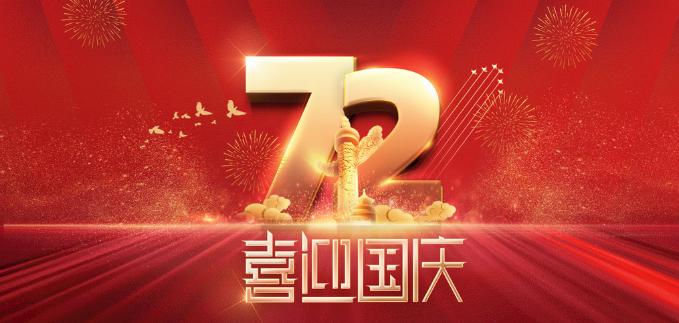 CMP体育动力祝全国人民国庆快乐！